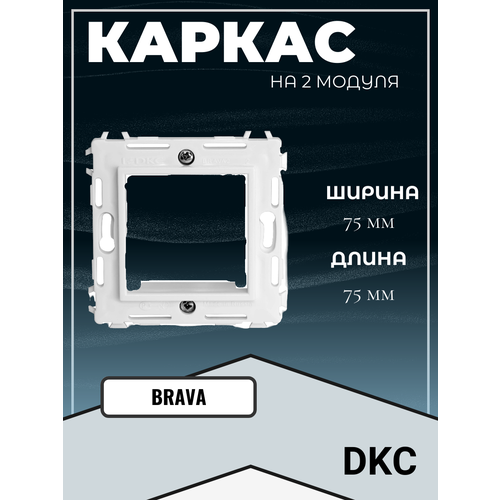 Каркас на 2модуля (одноместный), с лапками RAL 9010 75020W