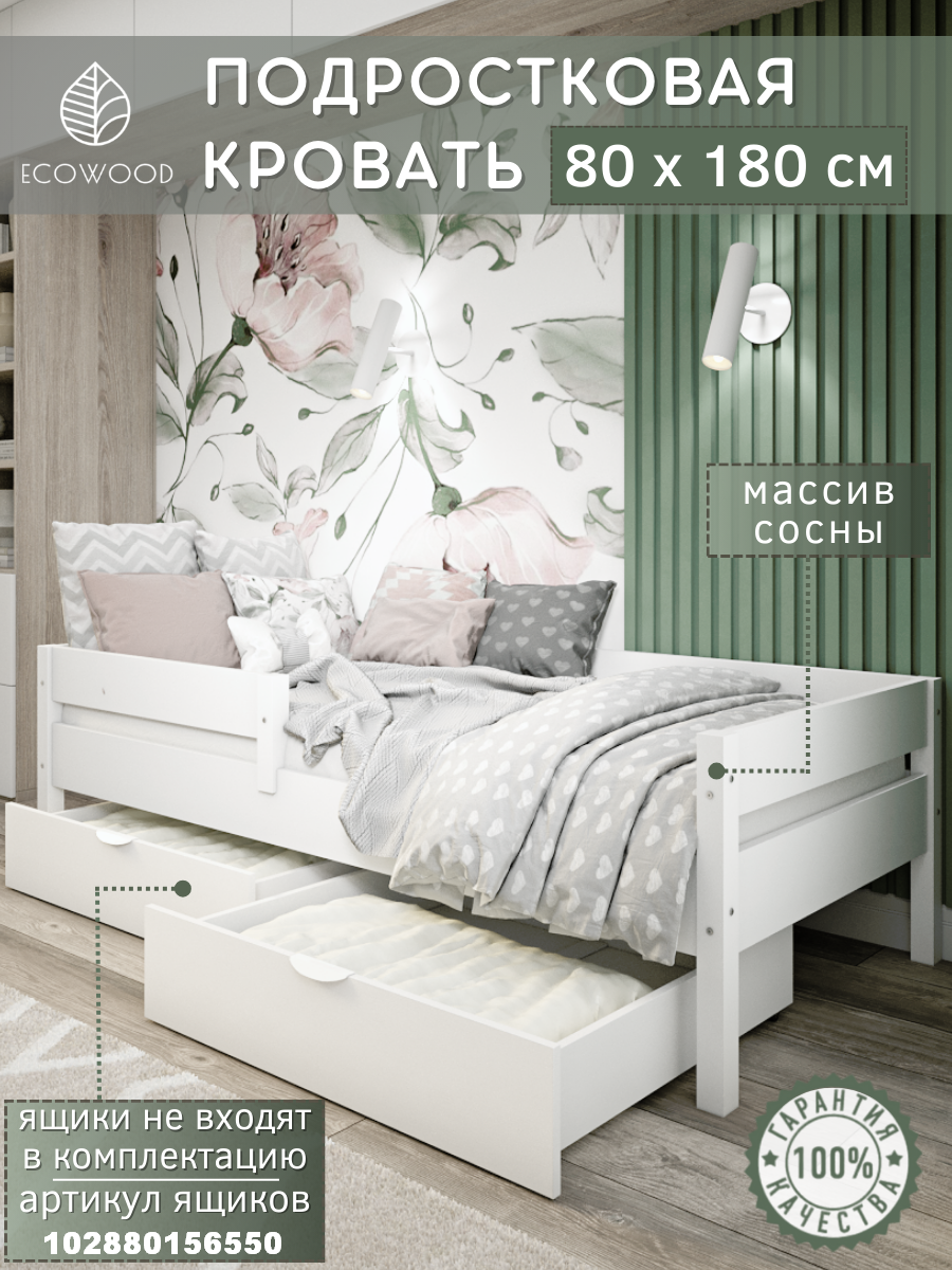 фото Кровать детская подростковая ECOWOOD Барселона 160х80 см, массив сосны, белая