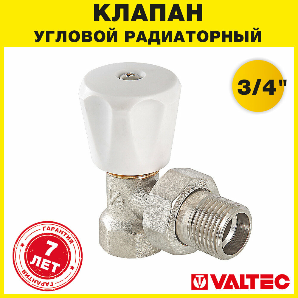 Клапан радиаторный VALTEC угловой 3/4" с полусгоном ручной компактный для радиатора (батареи) отопления VT.007. LN.05