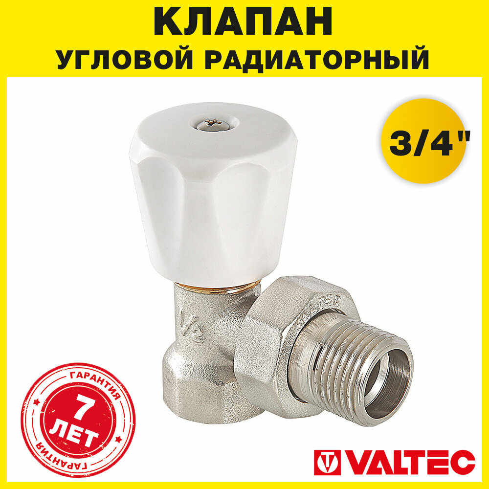 фото Клапан радиаторный VALTEC угловой 3/4" с полусгоном, ручной, компактный, для радиатора (батареи) отопления VT.007. LN.05