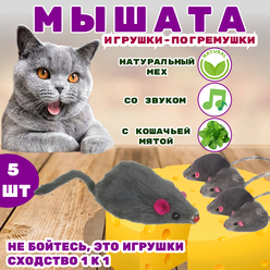 Игрушка для кошки, мышка для кошки, набор из 5 штук