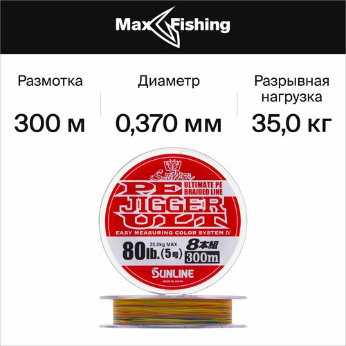 шнур плетеный sunline pe jigger ult 8 braid 5 0 37мм 300м multicolor Шнур плетеный Sunline Pe Jigger Ult 8 braid #5 0,37мм 300м (multicolor)