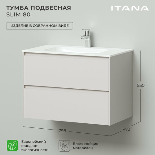 Тумба под раковину в ванную, тумба для ванной Итана Slim 80 798х472х550 подвесная Бежевый матовый