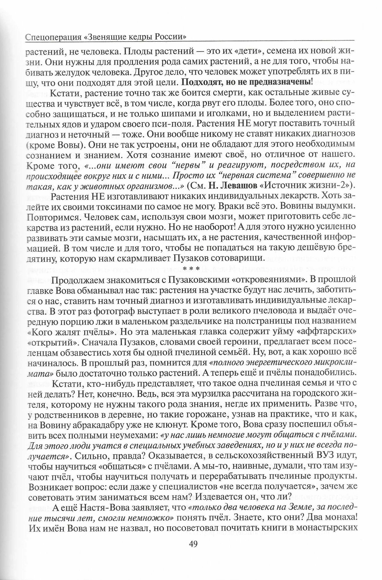 Спецоперация "Звенящие кедры России". Кто и зачем загоняет нас в "гектральный рай" - фото №2