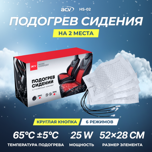 Подогрев сидений ACV HS-02 на 2 места разнесенные кнопки 8794₽