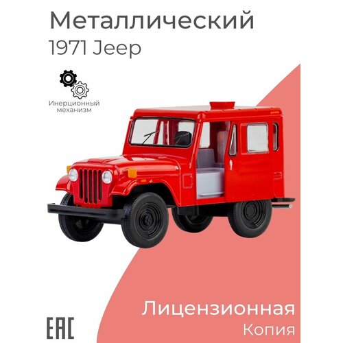 Коллекционная металлическая машинка для мальчика 1971 Jeep Джип, красный