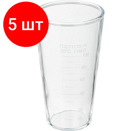 Комплект 5 штук Стакан Мензурка 100 мл ГОСТ 1770-74 Apexlab 3738₽