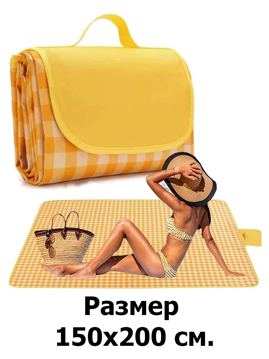 фото Коврик-сумка для пикника/пляжа/туризма складной водонепроницаемый 100*150 см