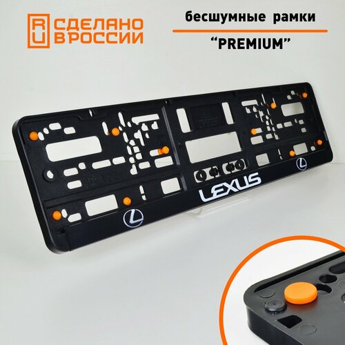 Lexus Бесшумные рамки для номеров PREMIUM с антивибро демпферами Комплект 2 шт Черные номерные рамки с силиконовыми упорами Аналог Wurth Helmut Seitz 1599₽
