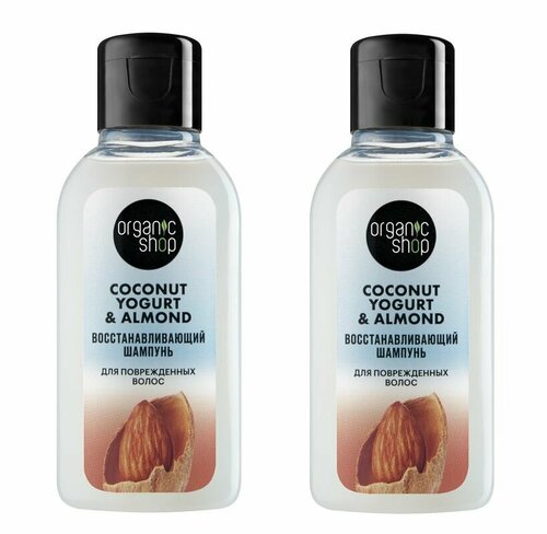 Organic Shop Шампунь для поврежденных волос Восстанавливающий, Coconut Yougurt, 50 мл, 2 шт