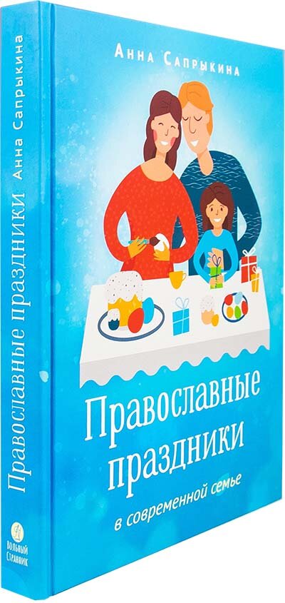 Православные праздники в современной семье - фото №10