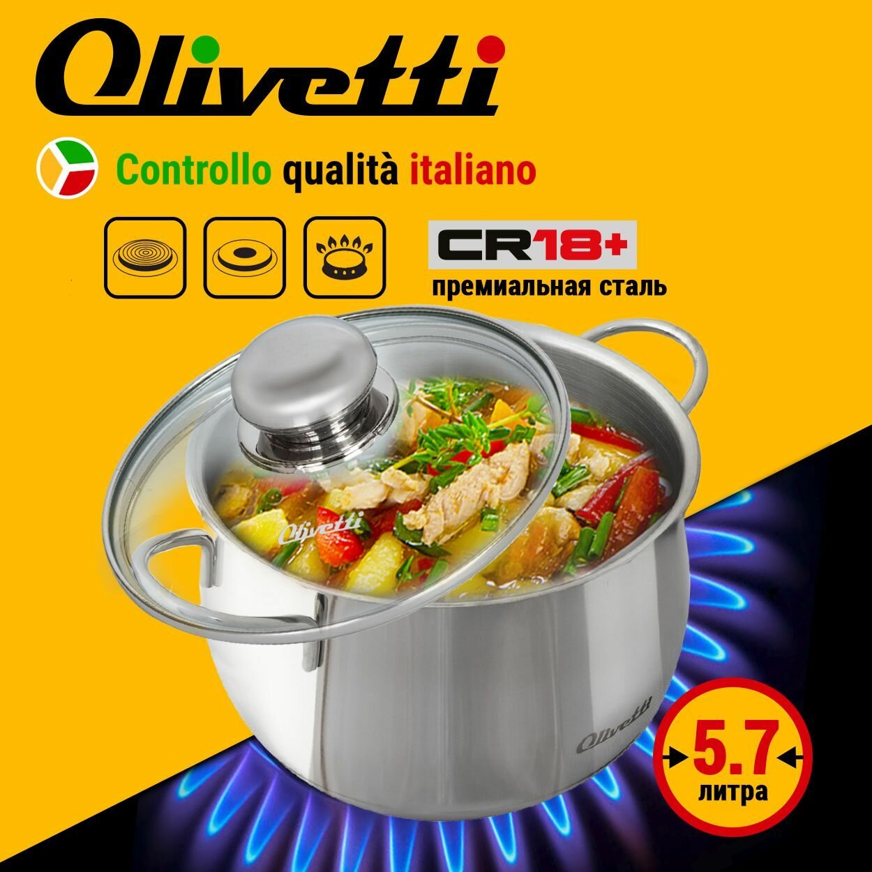 Кастрюля Olivetti SCS754