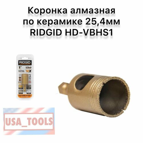 Коронка алмазная по керамике 25,4мм RIDGID HD-VBHS1