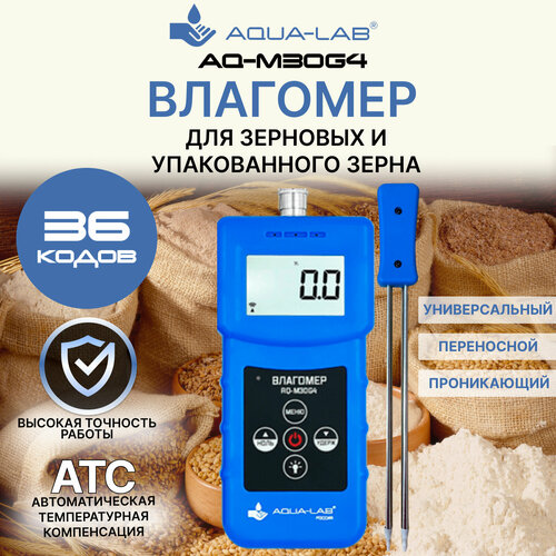 AQUA-LAB AQ-M30G4 Влагомер универсальный для зерновых культур и упакованного зерна проникающий ( 36 кодов )