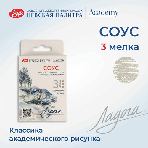 Мелки для рисования Невская палитра Ладога соус светло-серый 3 штуки набор 188₽