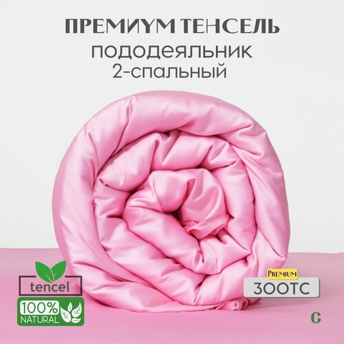 Пододеяльник, тенсель, 100% эвкалипт 300 TC, Coho Home, 2-x спальный, 180x210, цвет Pink Lake (розовый)