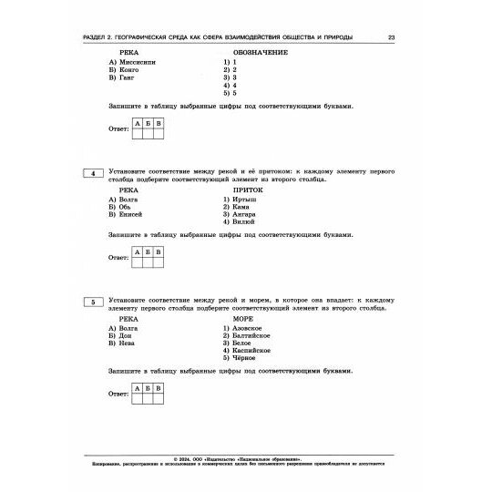 ЕГЭ-2024. География: тематические и типовые экзаменационные варианты: 31 вариант - фото №15