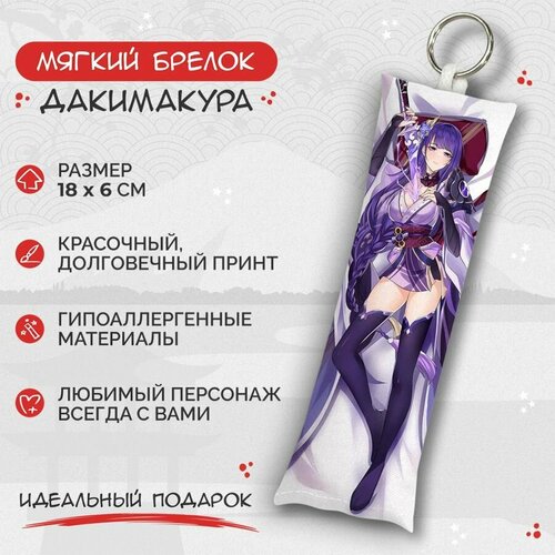 брелок anime dakimakura мультиколор Брелок Anime Dakimakura, мультиколор