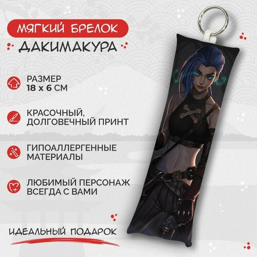 Брелок Anime Dakimakura, мультиколор