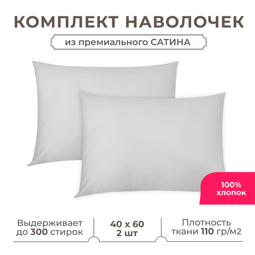 фото Набор наволочек lisleep 40x60 см, 2шт, сатин (хлопок), серый