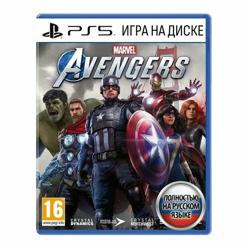 Игра Marvel's Мстители (Avengers) (PlayStation 5, Русская версия)