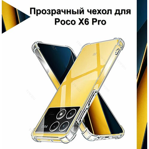 фото Чехол противоударный c усиленными углами для poco x6 pro / чехол для поко икс 6 про с защитой камеры premium mr.foxacs!