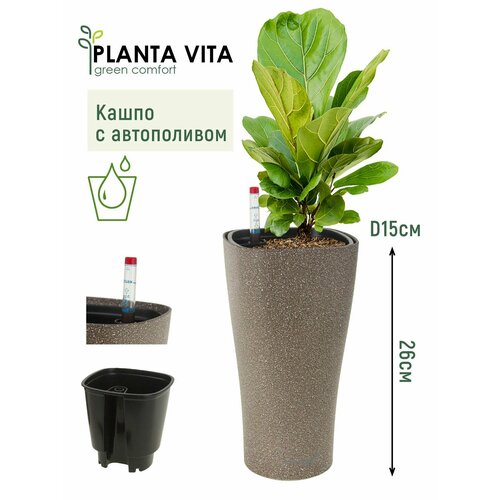 Кашпо для цветов напольное с автополивом пластиковое PLANTA VITA Crater Stone brown горшок D15хH26 см