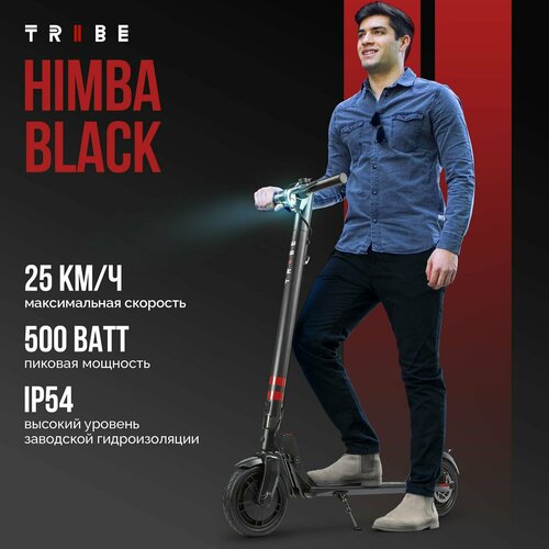 Электросамокат TRIBE Himba до 120 кг , black электрический самокат tribe himba pro black tes hpro0857800black