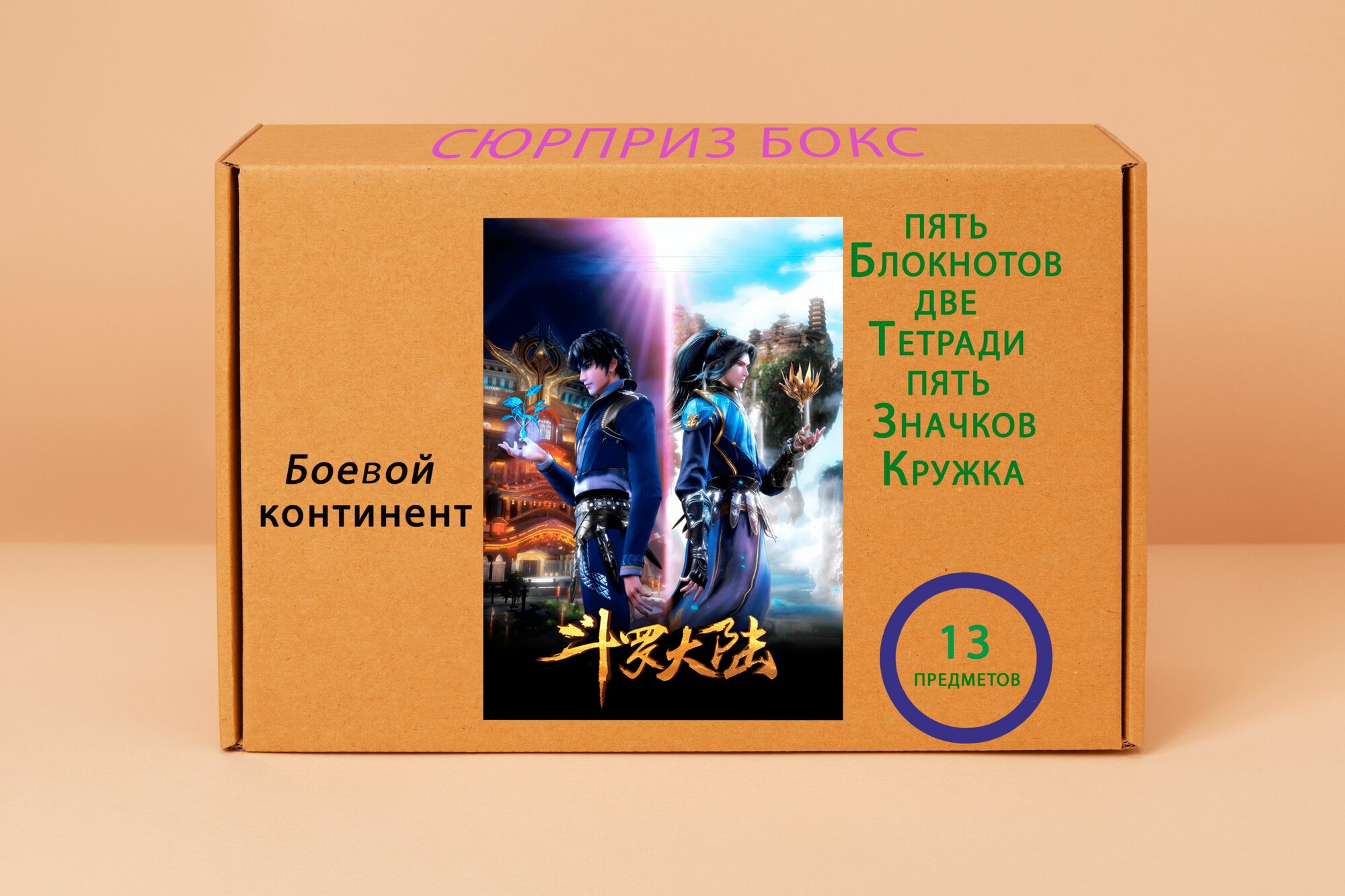 Подарочный набор - Боевой континент № 7