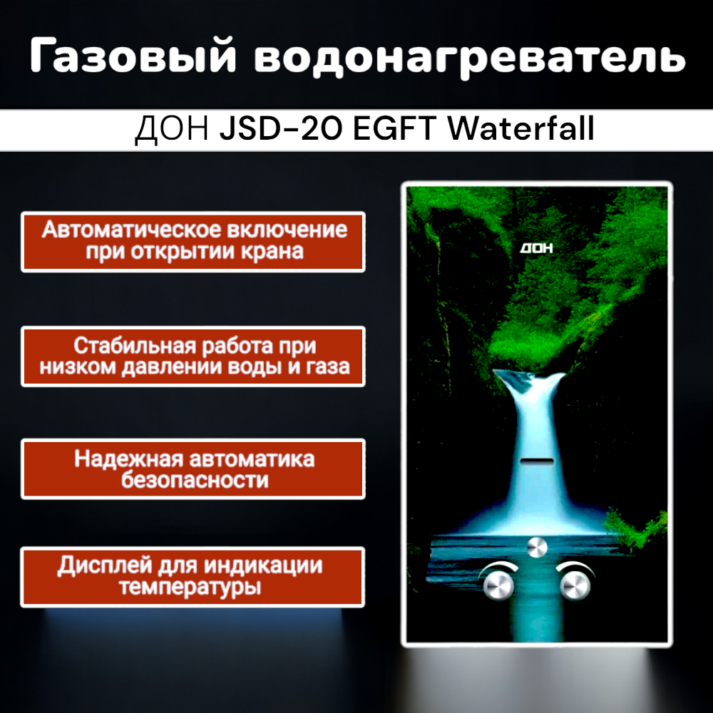 Водонагреватель ДОН JSD-20 waterfall (стекло)