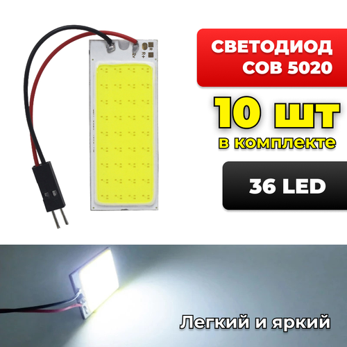 Сверхяркий COB-светодиод 5020 12V 10штук