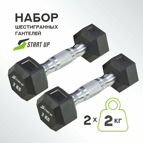 Набор гантелей шестигранных обрезиненных Start Up HD1706 (2шт) 2 кг