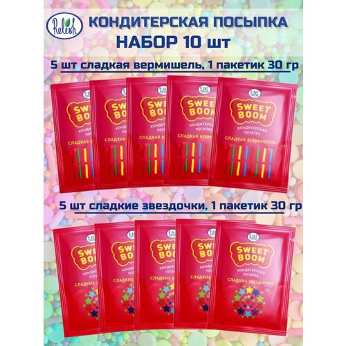 Посыпка кондитерская 10 пакетов