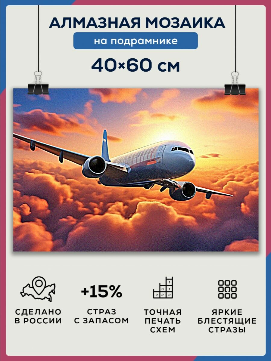 Алмазная мозаика 40x60 Самолет закат на подрамнике