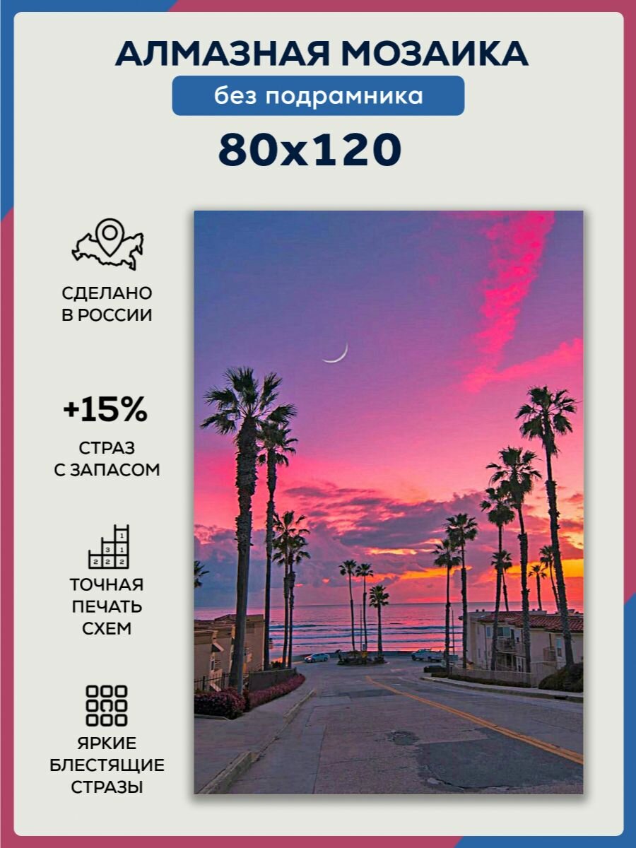 Алмазная мозаика 80x120 Алый закат без подрамника