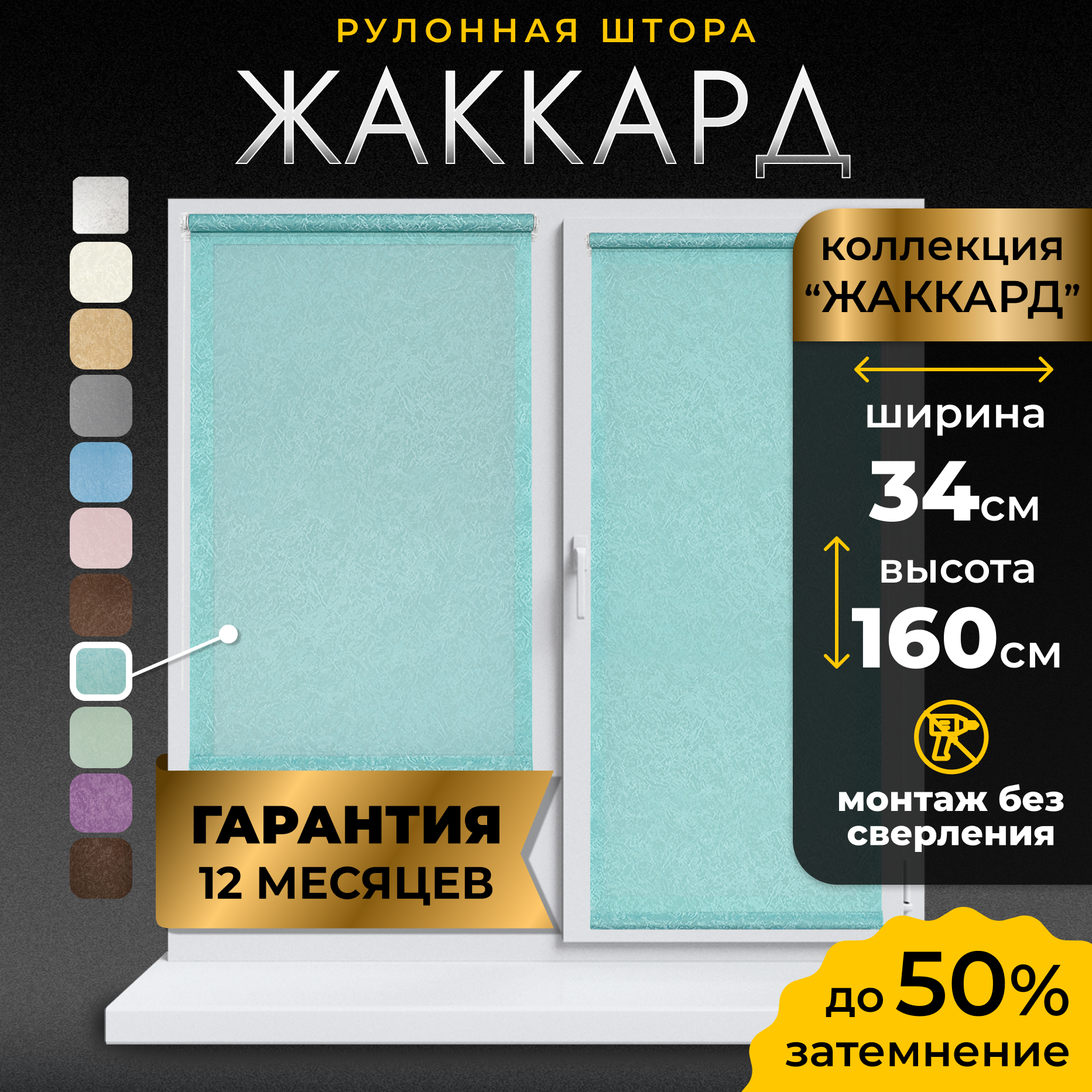 Рулонные шторы LM DECOR "Жаккард" 18 Лазурь 34Х160 см