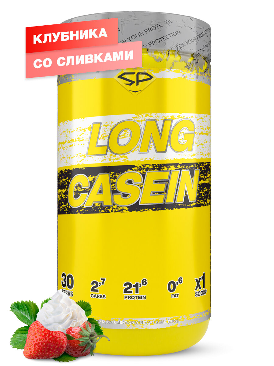 STEEL POWER Long Casein 900 г (30 порций) (Клубника со сливками)