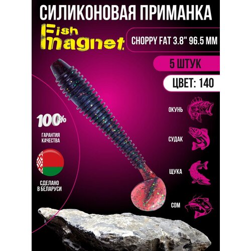 Силиконовая приманка мягкая съедобная Fish Magnet Choppy Fat 3.8