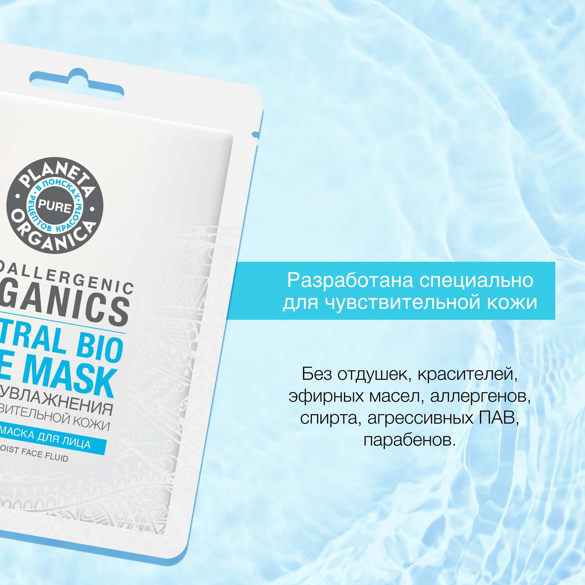 Подарочный набор тканевых масок для лица Planeta Organica Pure Aqua Splash увлажняющие , 3 маски по 30 г