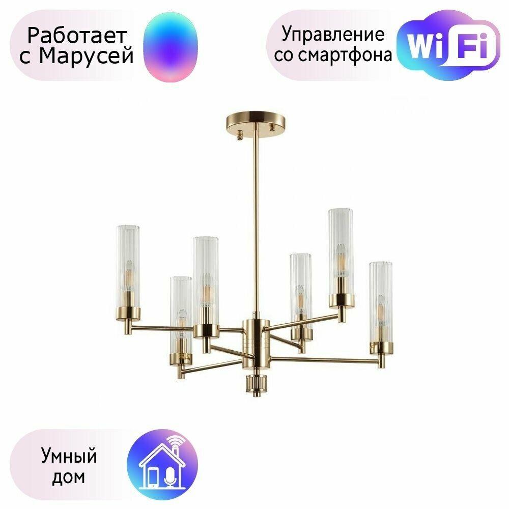Люстра на штанге Lumion Kamilla с поддержкой Маруся 5274/6C-М - фото №1