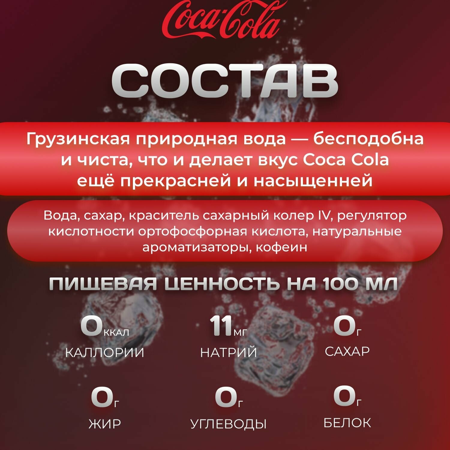 Кока Кола Без сахара 15 шт по 0.33л Грузия Coca Cola Zero - фотография № 4