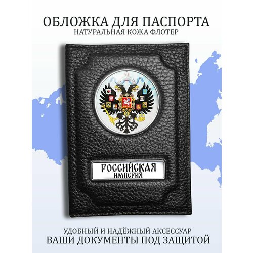 Обложка для паспорта Аксессуары46, черный обложка на паспорт российская империя из натуральной кожи