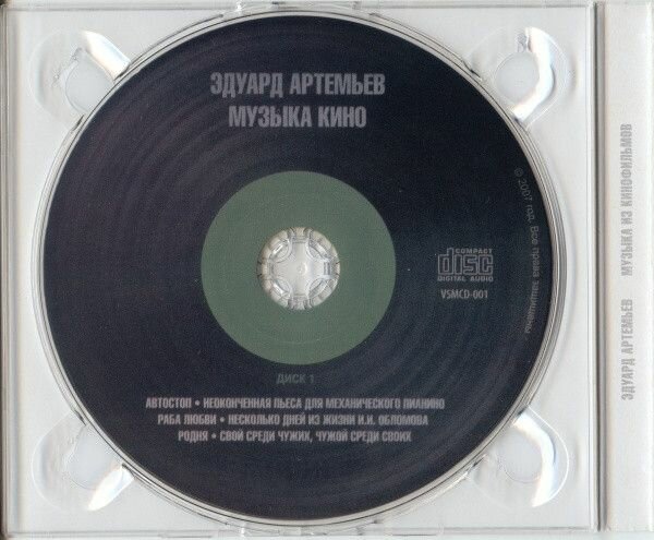 Музыка из кинофильмов CD Медиа - фото №2