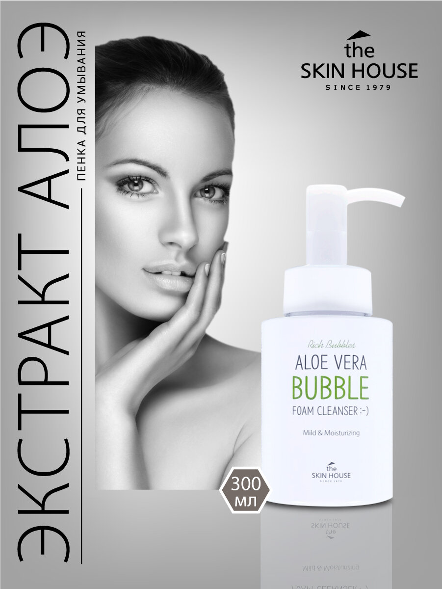 Пенка для умывания с экстрактом алоэ The Skin House Aloe Vera Bubble Foam Cleanser, 300мл - фото №10