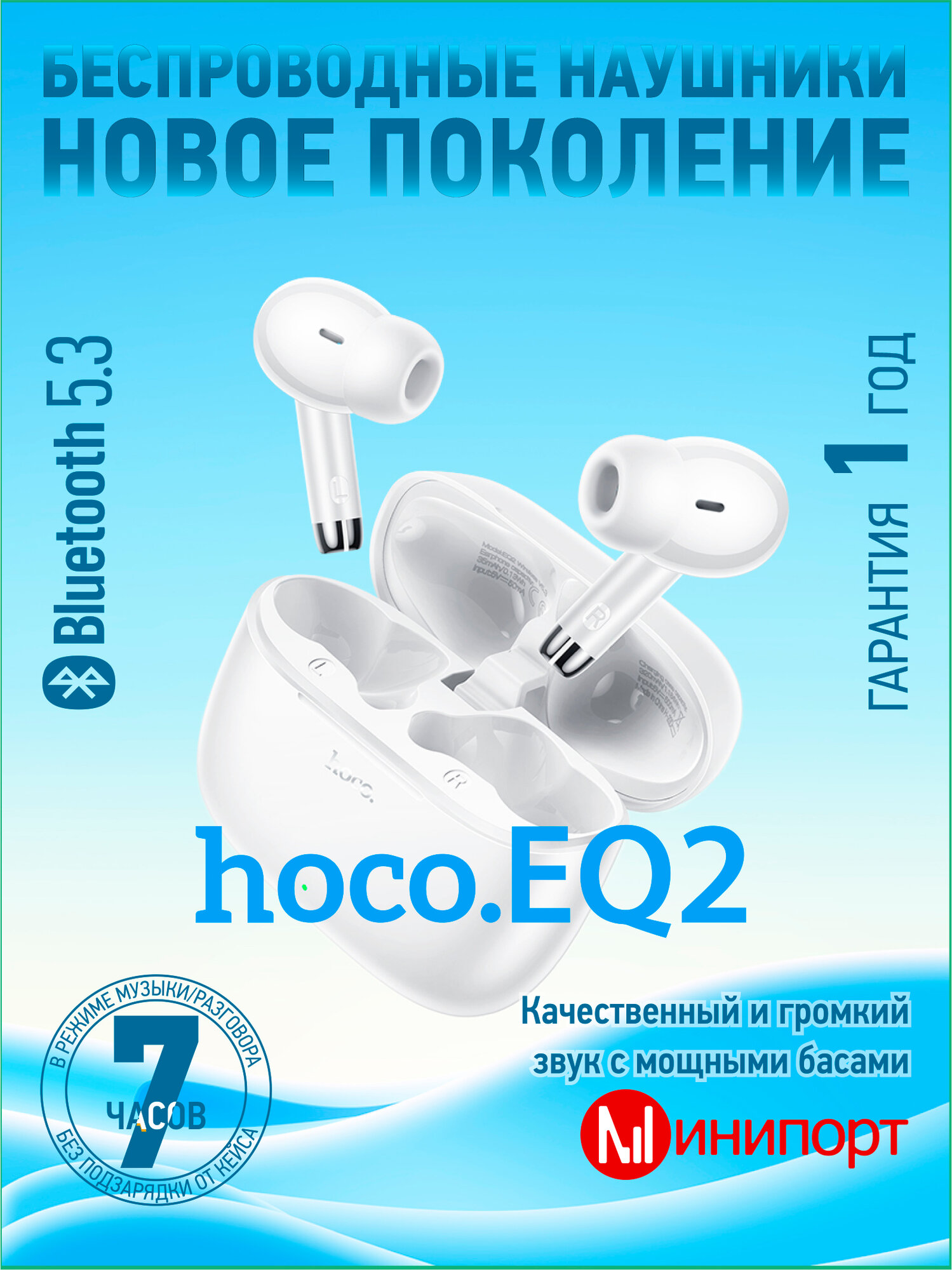 Беспроводные наушники Hoco EQ2 белые