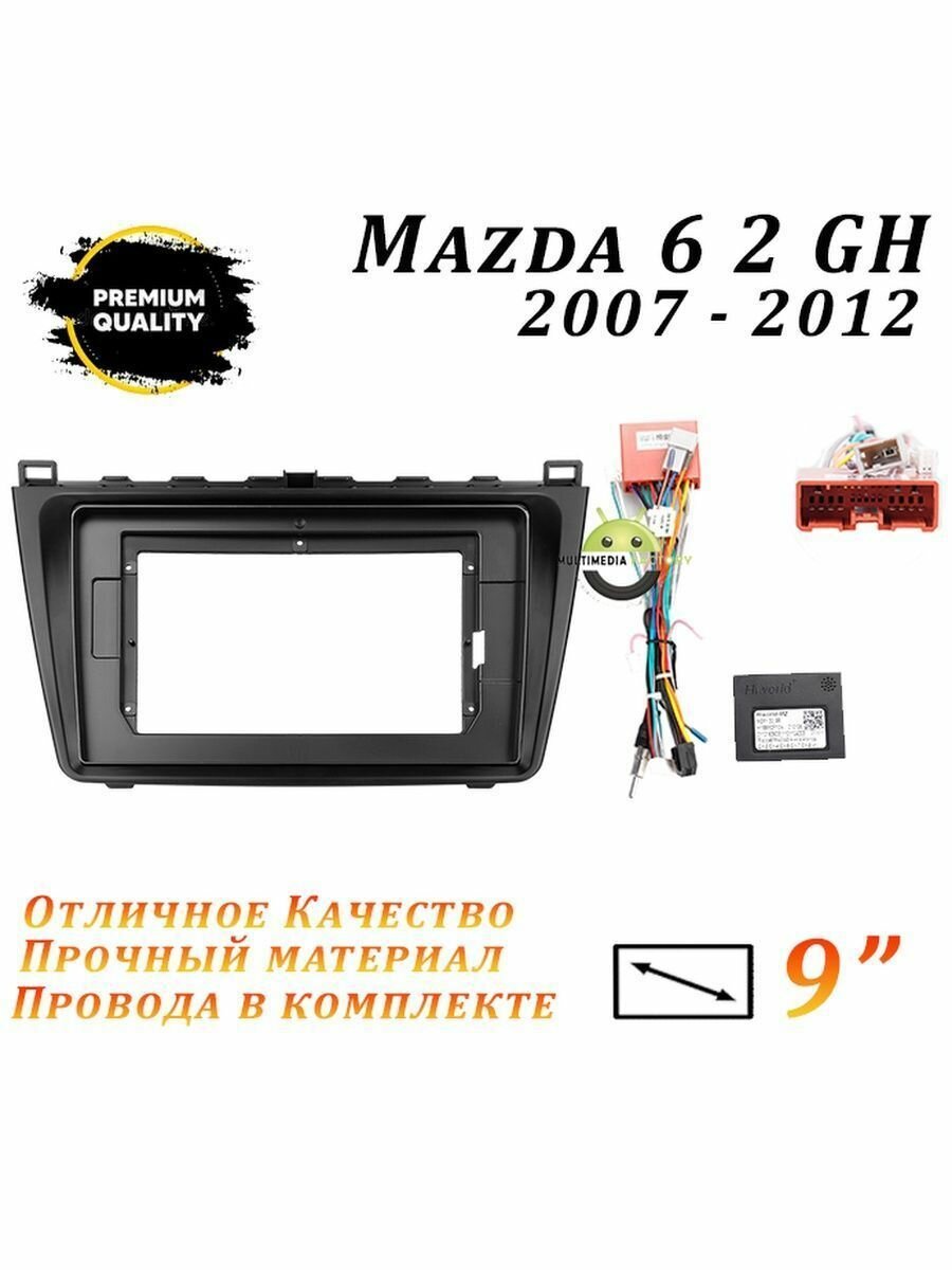 Переходная рамка Mazda 6 2 2007-2012 9 дюймов