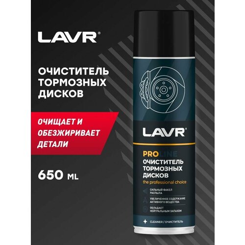 Очиститель торомозных дисков 650мл Ln1498_