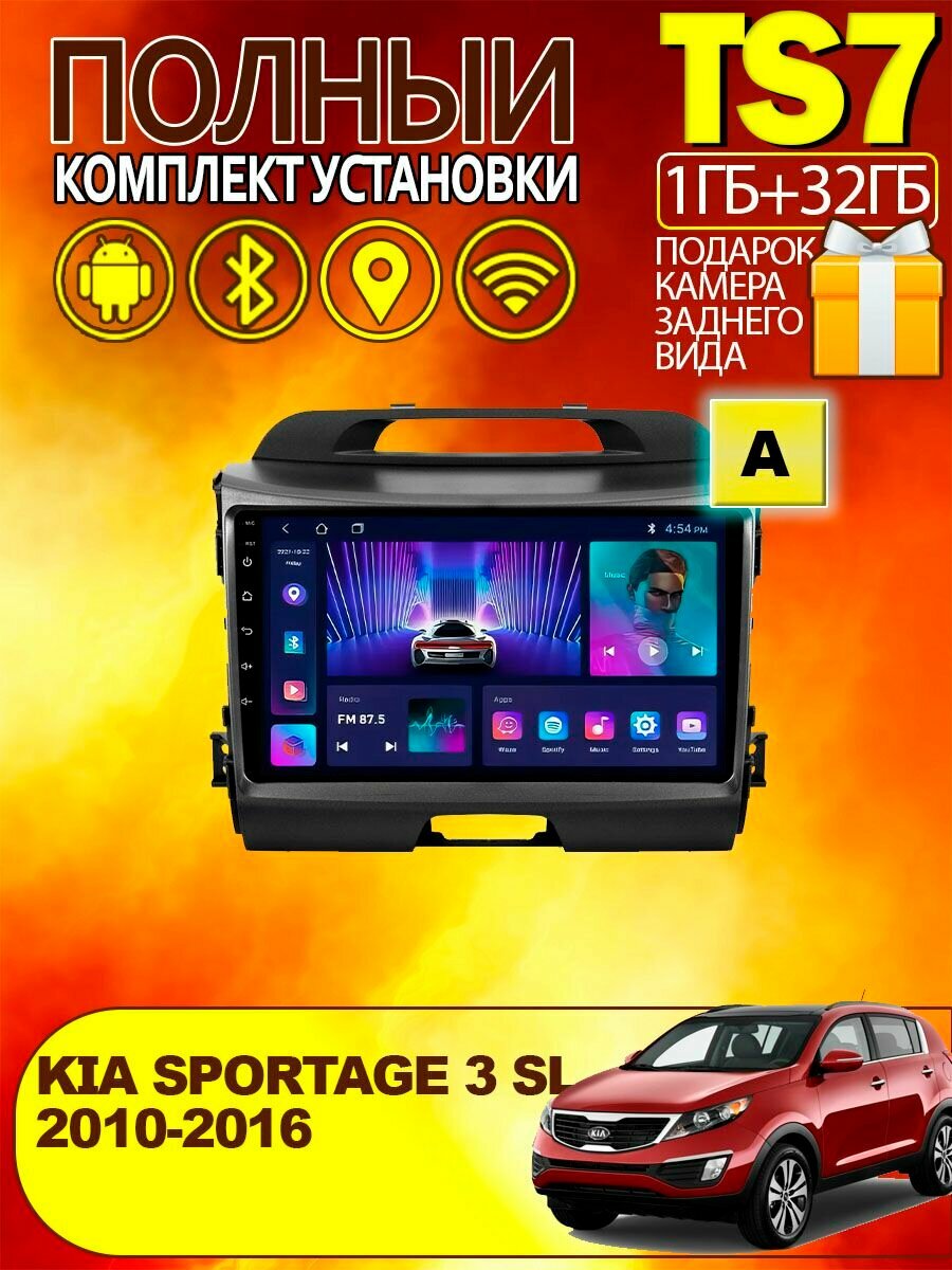 Автомагнитола Kia Sportage 3 SL 2010-2016 на Андроид 1+32