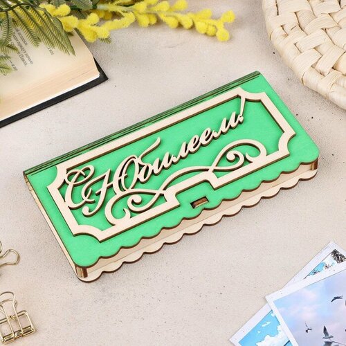 Купюрница С Юбилеем 17x95x25 см зелёная 547₽
