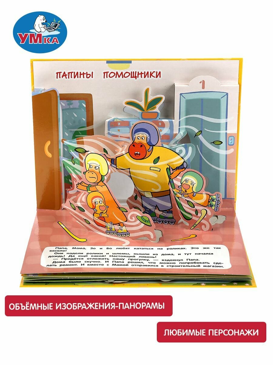 "УМКА". ОРАНЖЕВАЯ КОРОВА (КНИЖКА ПАНОРАМКА А4) ФОРМАТ:260Х198ММ. ПЕРЕПЛЕТ, ОБЪЕМ 12 СТР. в кор.10шт - фото №14